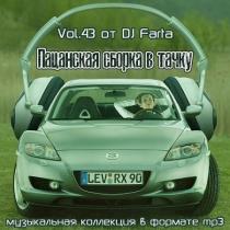 Пацанская сборка в тачку Vol.43 (2021) MP3