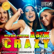 crazyДвиж number chetyre (2020) MP3
